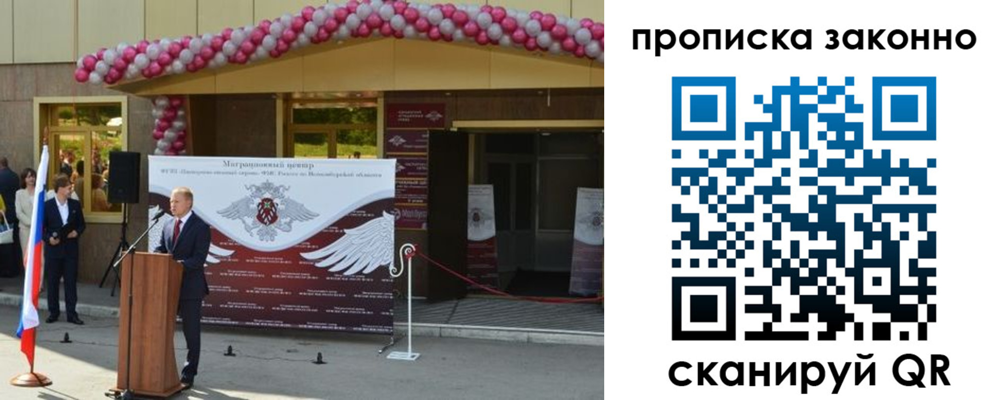 прописка в Отрадном