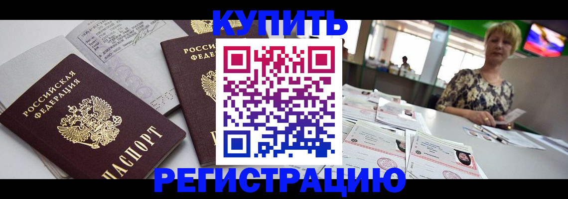 временная регистрация в квартире в Отрадном