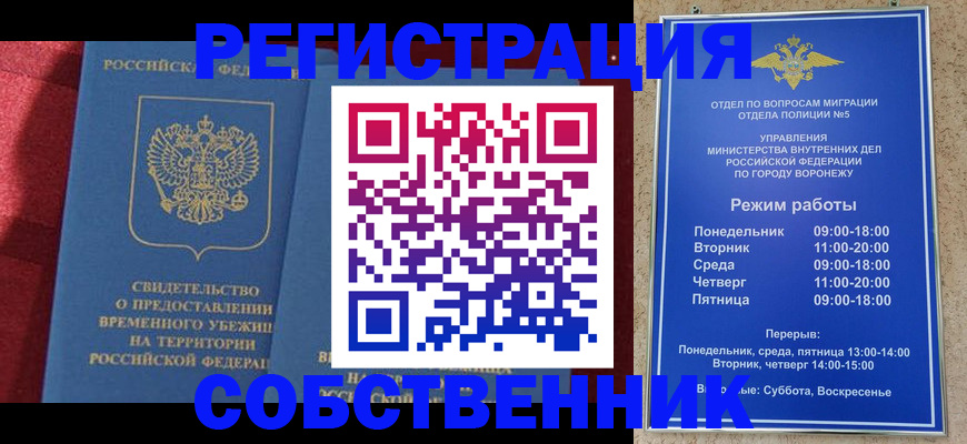 регистрация в Отрадном