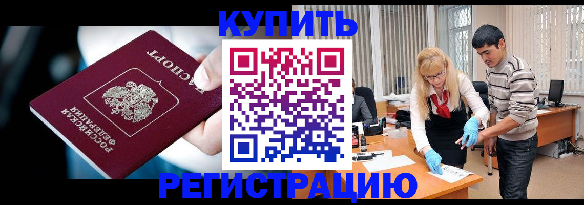 регистрация в Отрадном